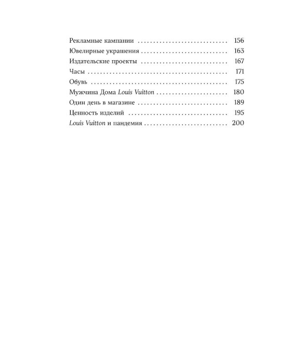 Louis Vuitton. История модного дома, ставшего символом роскоши