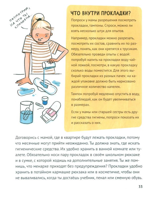 Путеводитель по взрослению для девочек. 4-е изд