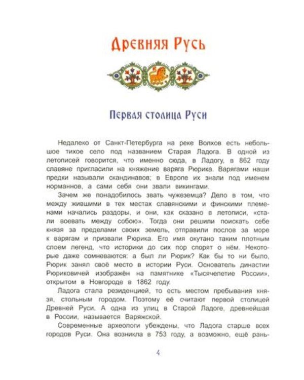 Русские столицы