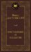 Преступление и наказание: роман