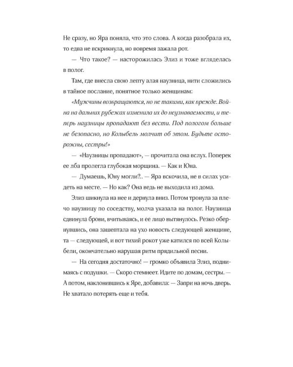 Дочери Колыбели