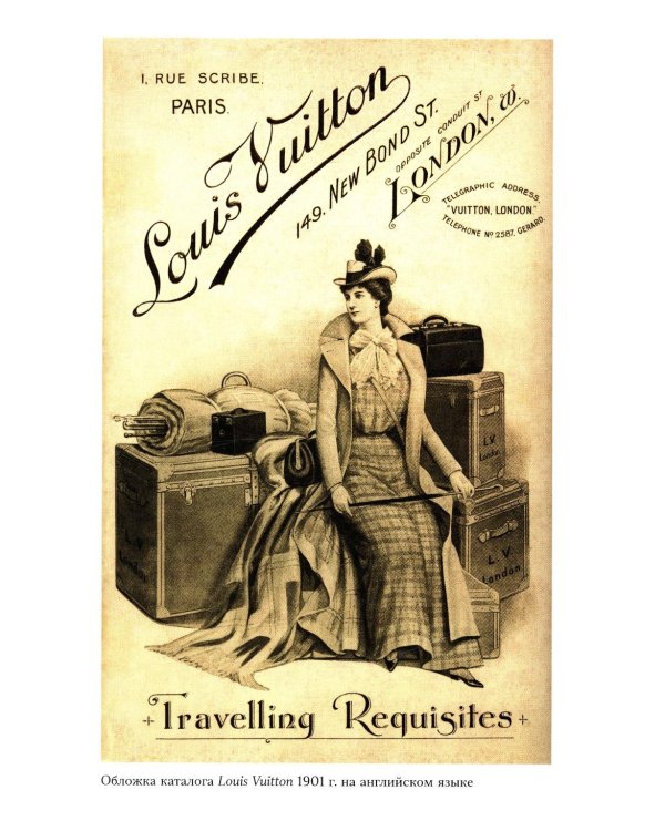 Louis Vuitton. История модного дома, ставшего символом роскоши