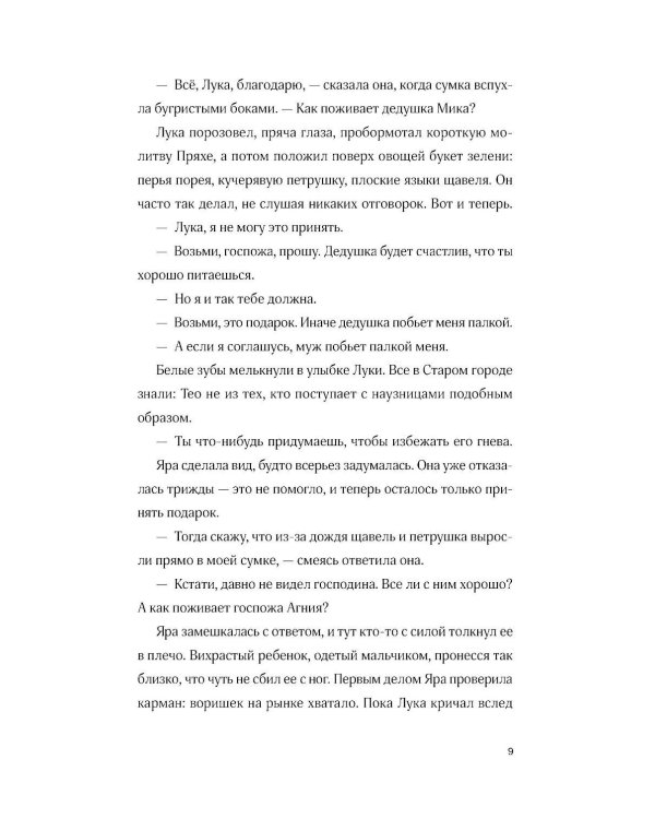 Дочери Колыбели