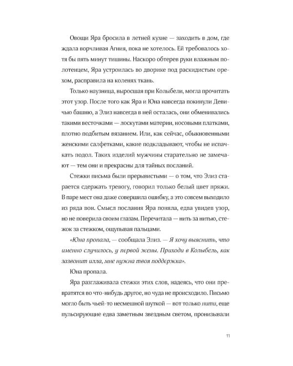 Дочери Колыбели