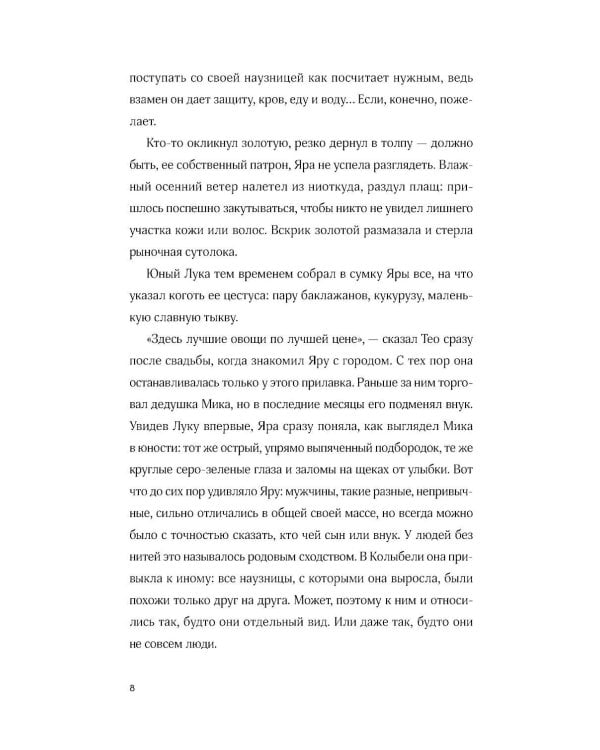 Дочери Колыбели