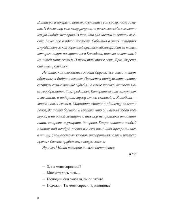 Дочери Колыбели