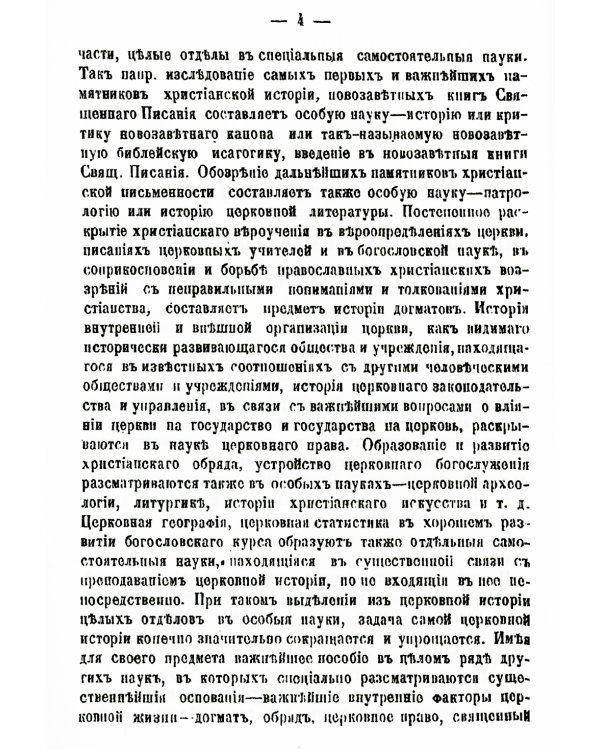 Первые лекции по истории христианской церкви в Московском университете (репринтное изд.)
