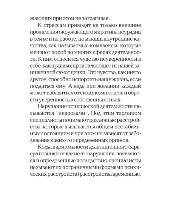 Психологический лечебник