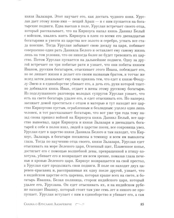 Неожиданный Владимир Стасов. Происхождение русских былин