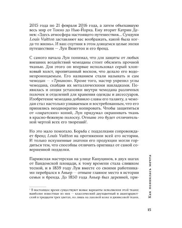 Louis Vuitton. История модного дома, ставшего символом роскоши