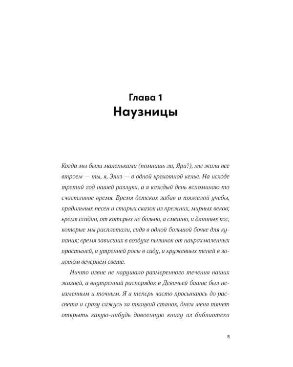 Дочери Колыбели