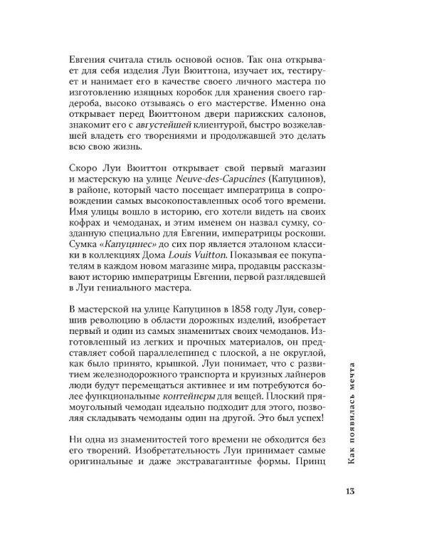 Louis Vuitton. История модного дома, ставшего символом роскоши