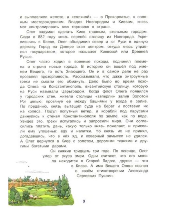 Русские столицы