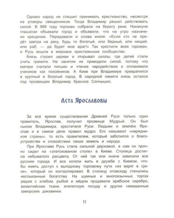 Русские столицы