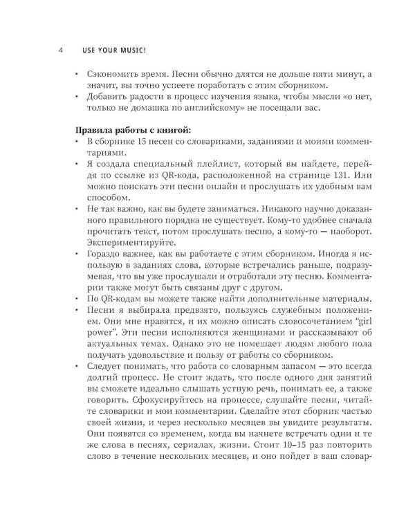 Use Your Music!: учим английский по песням: Ч. 1