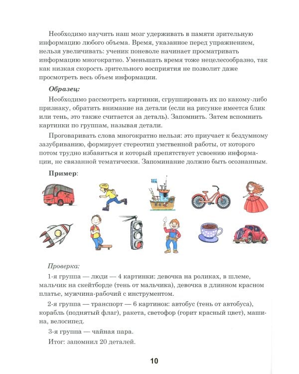 Тренажер интеллекта 60+. Антивозрастная программа (профилактика инсульта, болезни Альцгеймера): пособие для домашних занятий.  2-е изд., доп. и перера