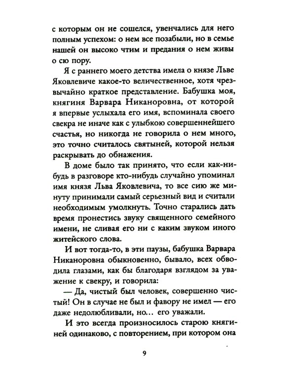 Захудалый род: роман