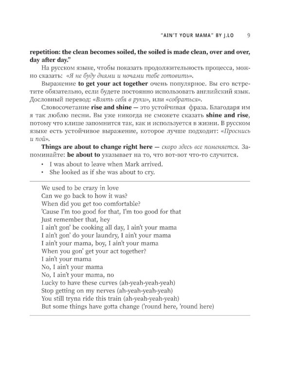 Use Your Music!: учим английский по песням: Ч. 1