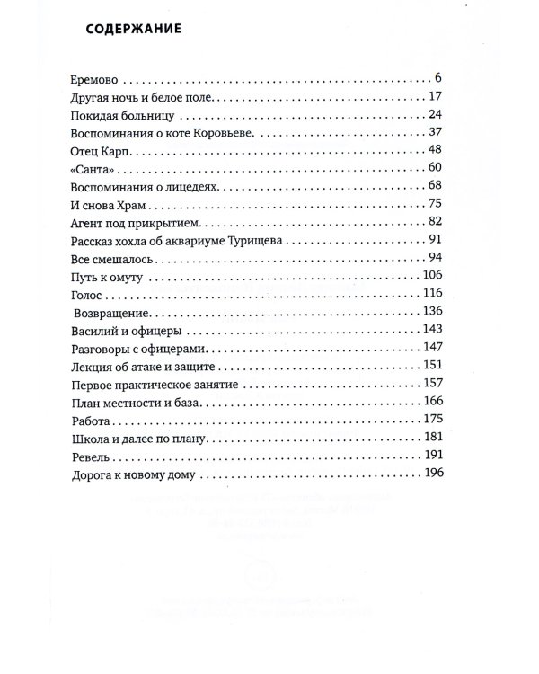 Рыб Божий: роман