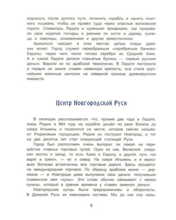 Русские столицы