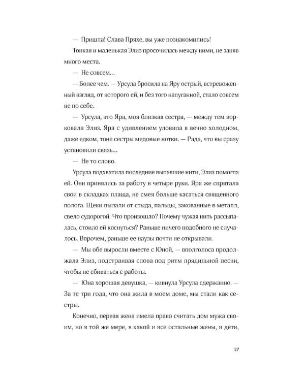 Дочери Колыбели