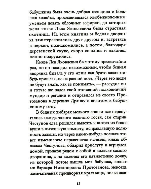 Захудалый род: роман