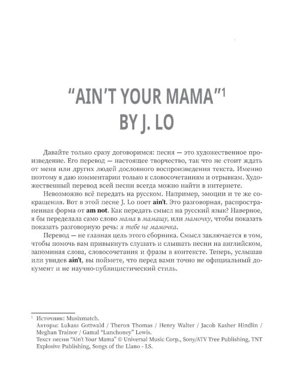 Use Your Music!: учим английский по песням: Ч. 1