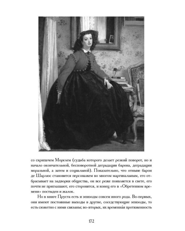 Поэтика Пруста