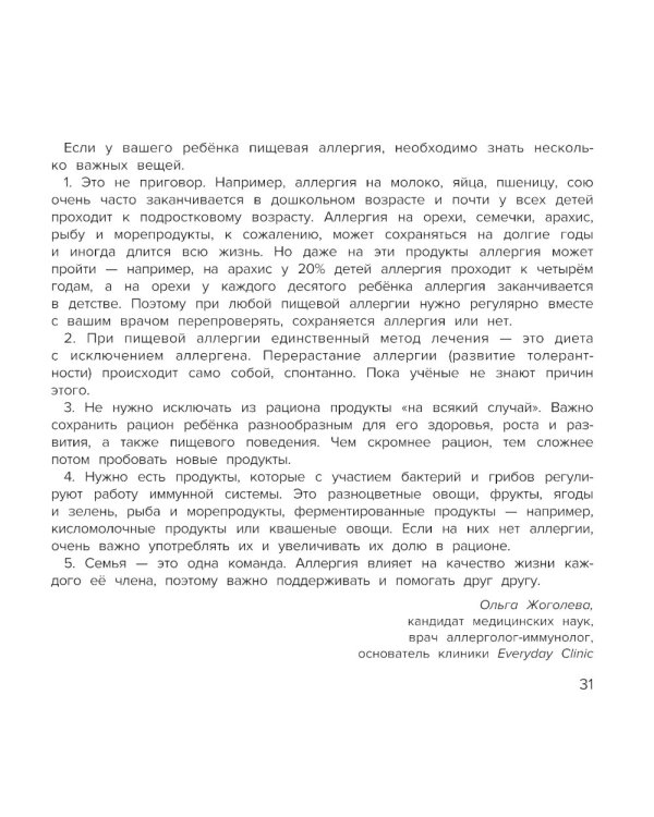 Митя и аллергия: сказка для чтения с родителями