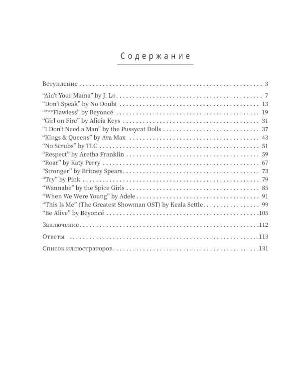 Use Your Music!: учим английский по песням: Ч. 1