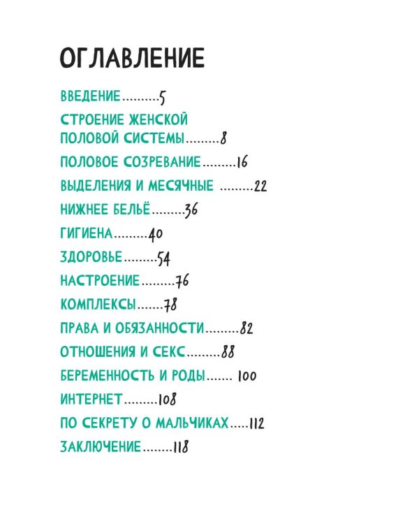 Путеводитель по взрослению для девочек. 4-е изд