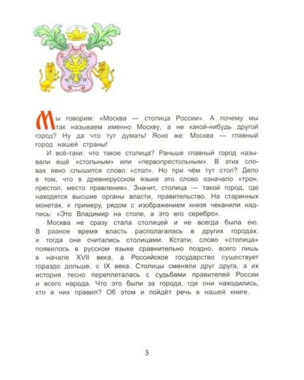 Русские столицы