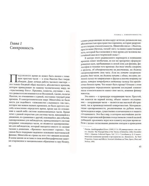 Часы Эйнштейна, карты Пуанкаре: империи времени