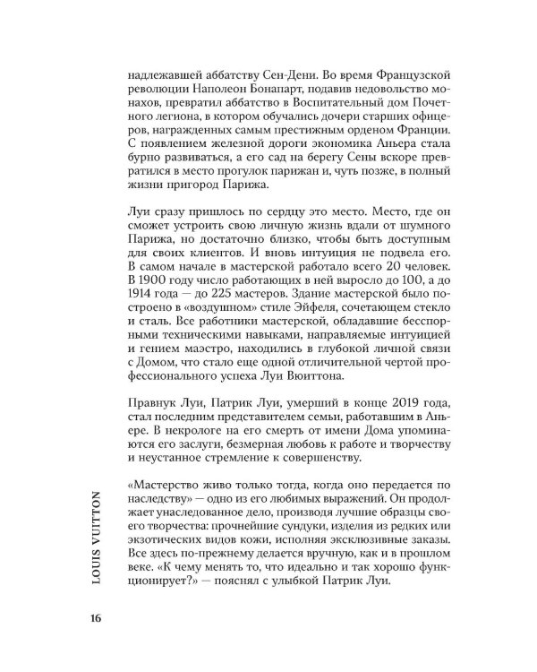 Louis Vuitton. История модного дома, ставшего символом роскоши