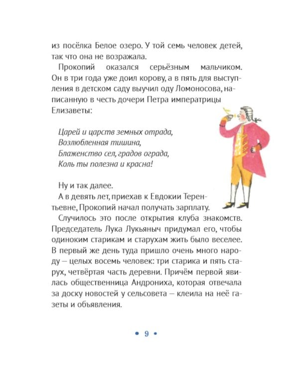 Прокопий Капитонов: повесть - сказка