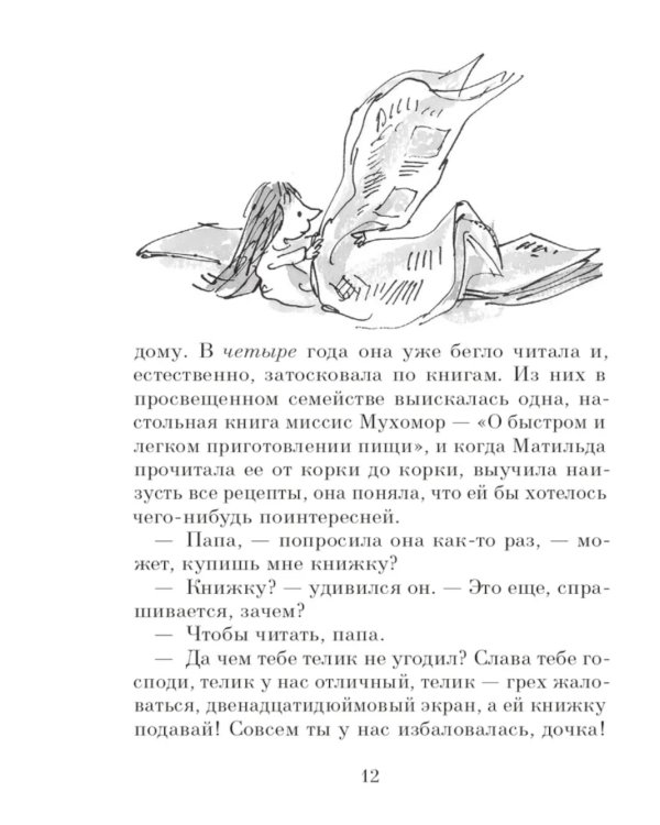 Матильда; Тоня Глиммердал (комплект из 2-х книг)