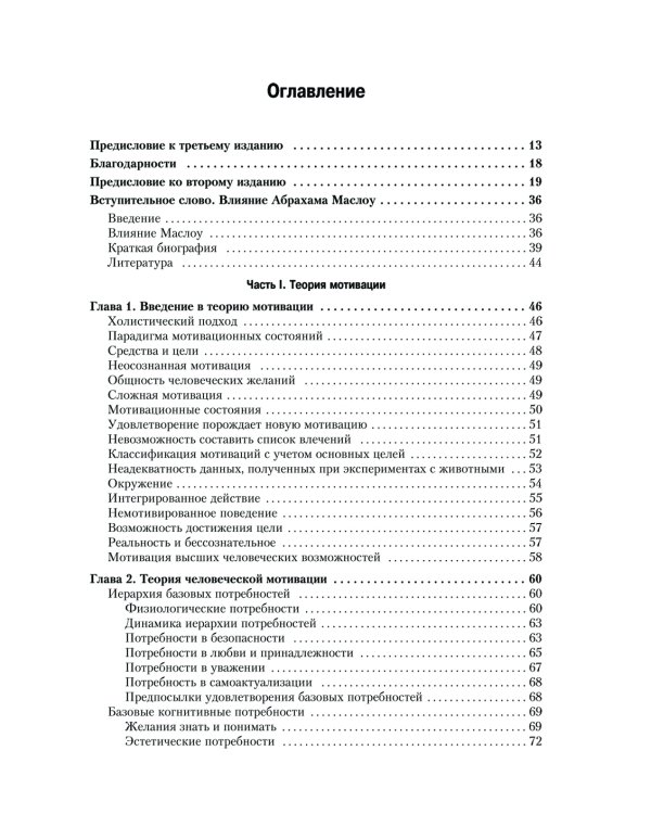 Мотивация и личность. 3-е изд