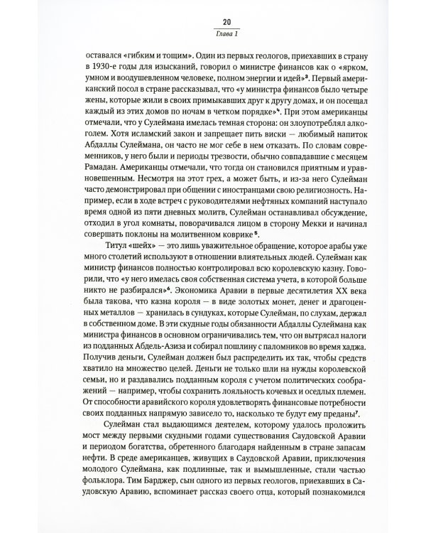SAUDI INC. История о том, как Саудовская Аравия стала одним из самых влиятельных государств на геополитической карте мира