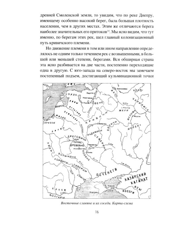 История Смоленской земли от древности до начала XV века