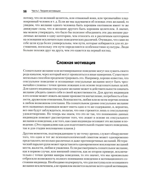 Мотивация и личность. 3-е изд