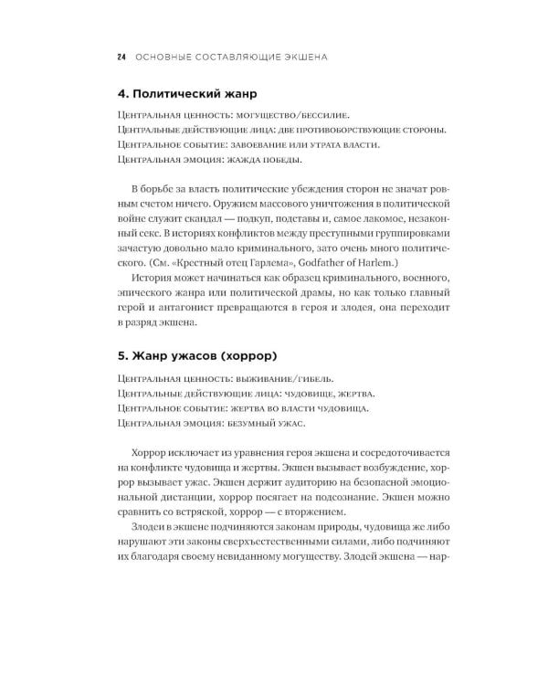 Экшен: Как создать захватывающий сюжет в кино, играх и литературе