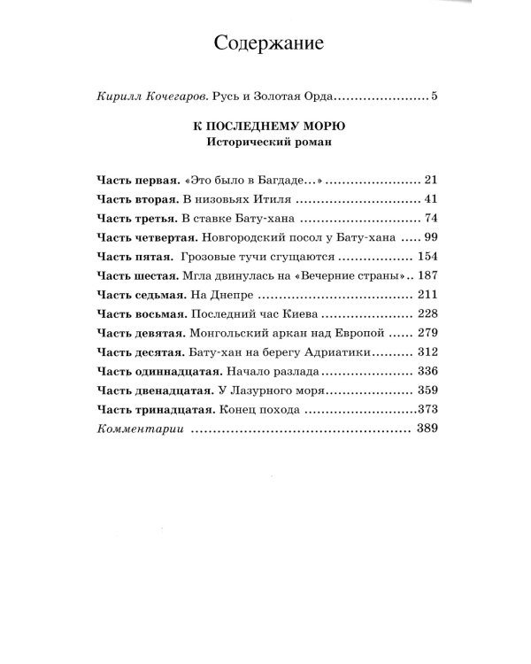 К "последнему морю". Исторический роман