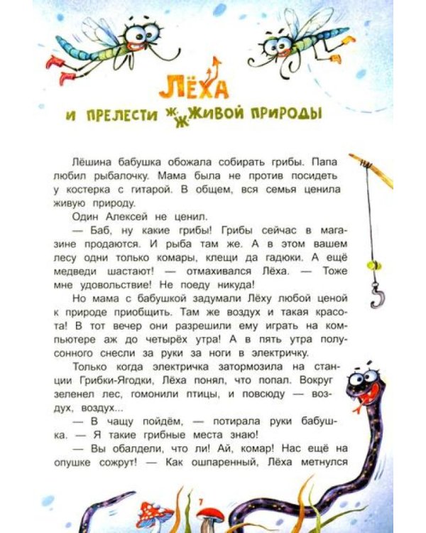 Подвиги Лехи Горохова