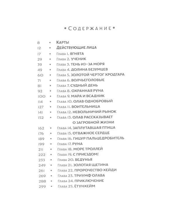 Море троллей