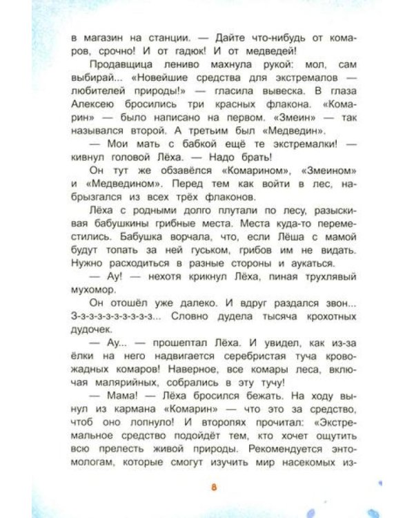 Подвиги Лехи Горохова