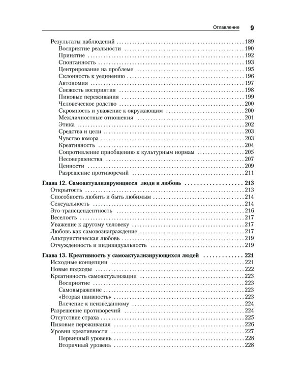 Мотивация и личность. 3-е изд