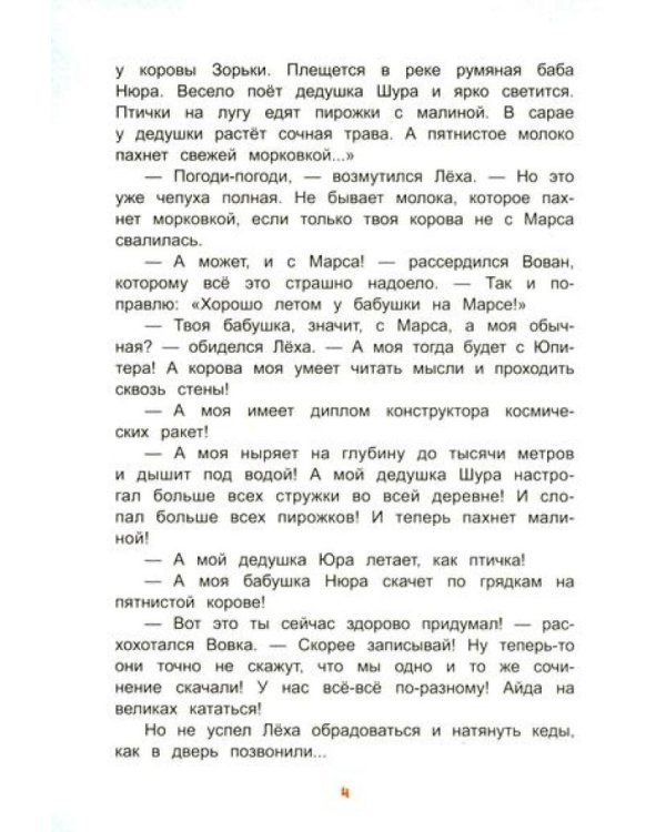 Подвиги Лехи Горохова