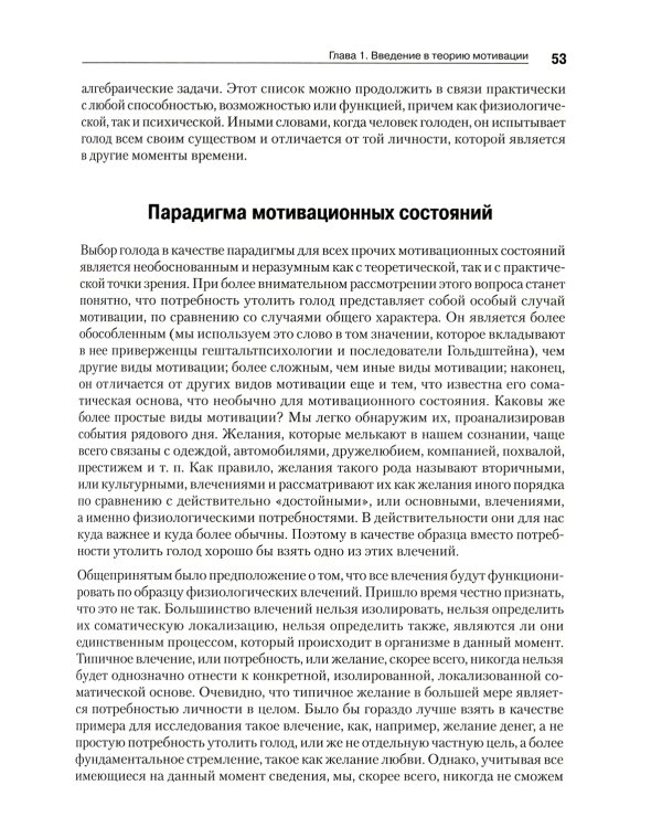 Мотивация и личность. 3-е изд