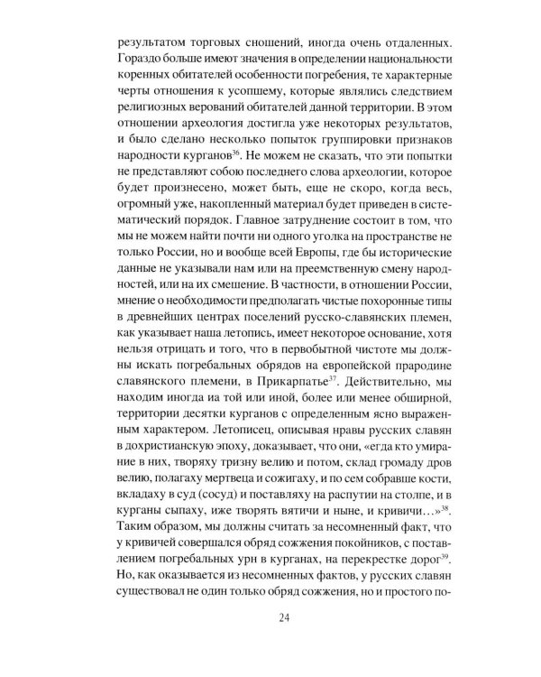 История Смоленской земли от древности до начала XV века