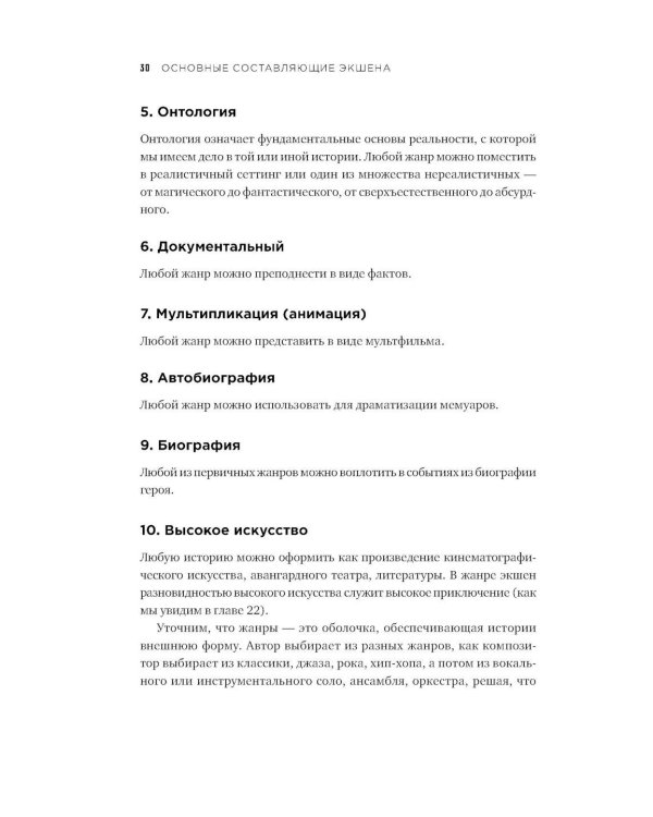 Экшен: Как создать захватывающий сюжет в кино, играх и литературе